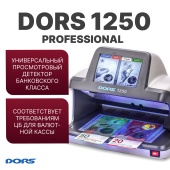 DORS 1250 Professional — детектор просмотровый универсальный (RUS)
