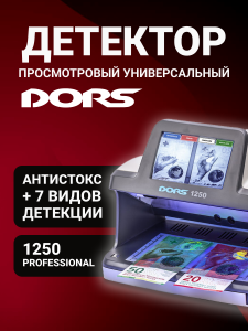 DORS 1250 Professional — детектор просмотровый универсальный (RUS)