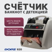 DORS 620 — счетчик рублей с антистоксовской детекцией