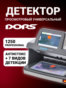 DORS 1250 Professional — детектор просмотровый универсальный (RUS)