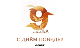 Поздравление с 9 Мая для Банкнота.Инфо