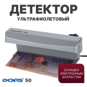 DORS 50 серый — ультрафиолетовый детектор