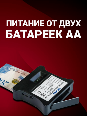 DORS CT18 — автоматический детектор банкнот с антистокс-технологией