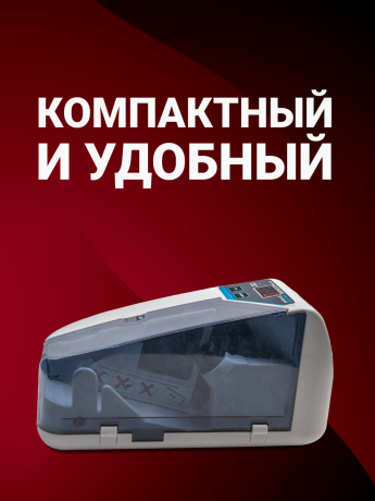 DORS CT1015 — портативный счетчик банкнот