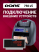 Счетчик банкнот DORS 750 S5 для RUB, AED, CNY, EUR, USD