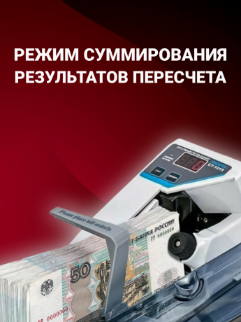 DORS CT1015 — портативный счетчик банкнот