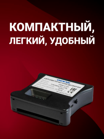 DORS CT18 — автоматический детектор банкнот с антистокс-технологией