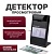 DORS 1000 M3 — детектор просмотровый инфракрасный черный