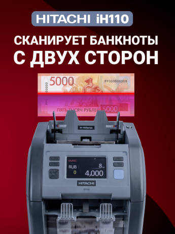Hitachi IH-110 счетчик-сортировщик банкнот двухкарманный (рубли + 28 валют)