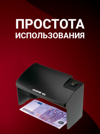 DORS 60 черный — ультрафиолетовый детектор