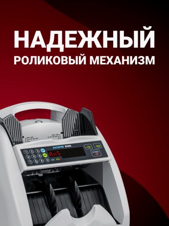 DORS 620 — счетчик рублей с антистоксовской детекцией
