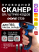 Проводной 2D-сканер штрих- и QR-кодов DORS CT20 Проводной 2D-сканер штрих- и QR-кодов DORS CT20
