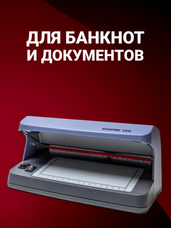 DORS 135 — ультрафиолетовый детектор