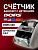DORS 620 — счетчик рублей с антистоксовской детекцией