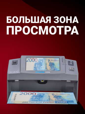 DORS 1050A — детектор просмотровый универсальный