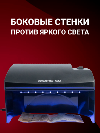 DORS 60 черный — ультрафиолетовый детектор (уценка)