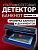 DORS 125 — ультрафиолетовый детектор