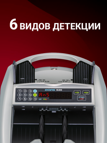 DORS 620 — счетчик рублей с антистоксовской детекцией