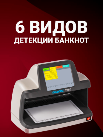 DORS 1250 Standard — детектор просмотровый универсальный (RUS)