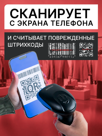Проводной сканер штрих- и QR-кодов DORS CT21