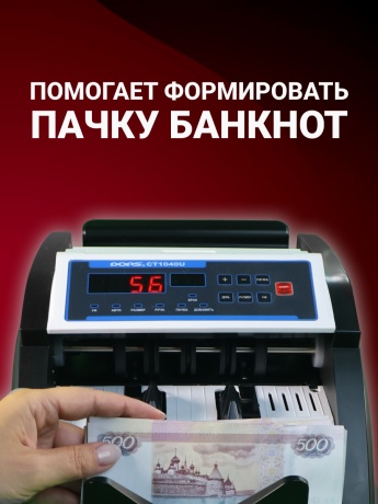 DORS CT1040U — счетчик банкнот с проверкой подлинности (мультивалютный)