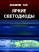 DORS 125 — ультрафиолетовый детектор банкнот и документов