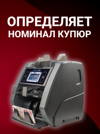 DORS 800 RUS1 — счетчик-сортировщик рублей двухкарманный (RUB)