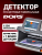 DORS 1250 Professional — детектор просмотровый универсальный (RUS)