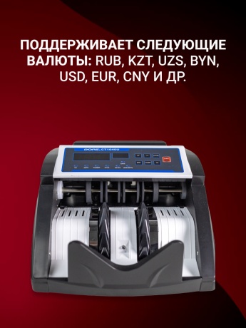 DORS CT1040U — счетчик банкнот с проверкой подлинности (мультивалютный)