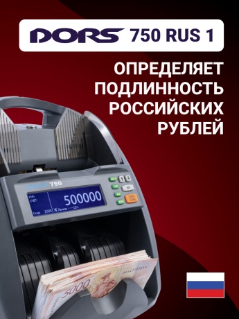 DORS 750 RUS 1 счетчик рублей автоматический с определением номинала