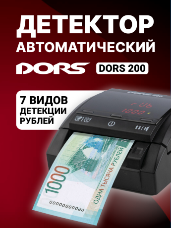 DORS 200