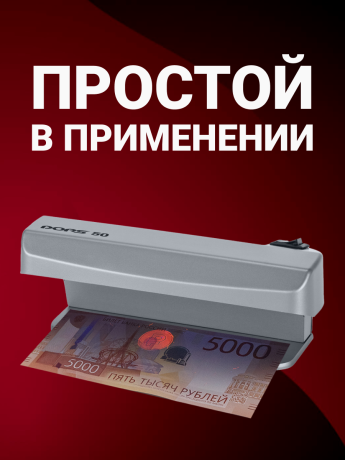 DORS 50 серый — ультрафиолетовый детектор