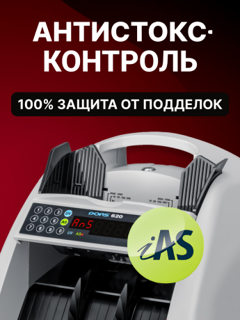 DORS 620 — счетчик рублей с антистоксовской детекцией