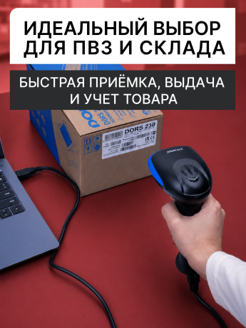Проводной сканер штрих- и QR-кодов DORS CT21