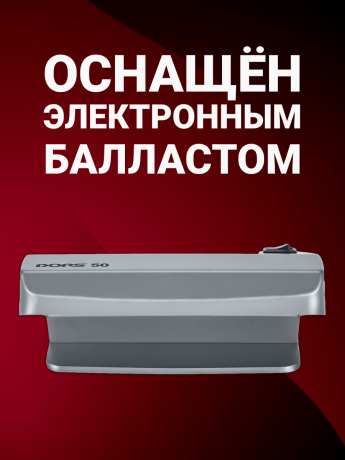 DORS 50 серый — ультрафиолетовый детектор