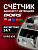 DORS 620 — счетчик рублей с антистоксовской детекцией
