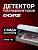 DORS 145 ультрафиолетовый детектор