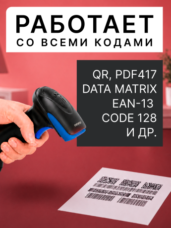 Проводной сканер штрих- и QR-кодов DORS CT21