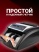 DORS CT1040U — счетчик банкнот с проверкой подлинности (мультивалютный)