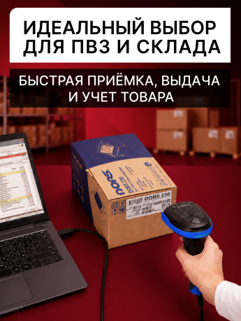 Проводной 2D-сканер штрих- и QR-кодов DORS CT20