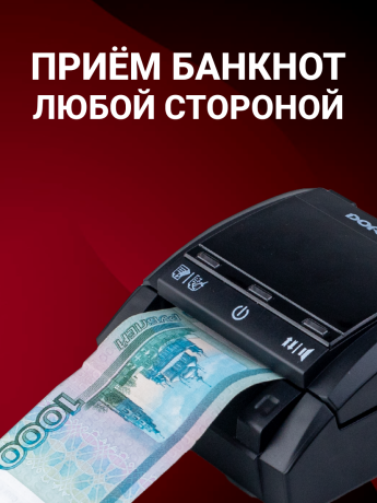 DORS 200 с АКБ — детектор рублей автоматический (RUS, RUB, с аккумулятором)