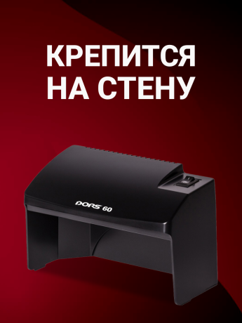 DORS 60 черный — ультрафиолетовый детектор (уценка)