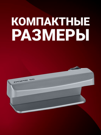 DORS 50 серый — ультрафиолетовый детектор