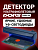 DORS 50 черный — ультрафиолетовый детектор
