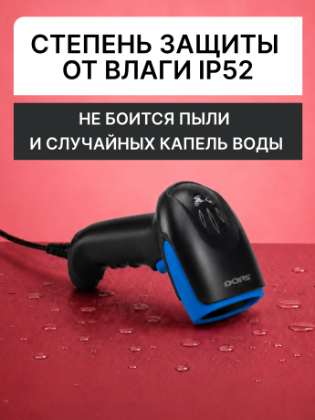 Проводной сканер штрих- и QR-кодов DORS CT21